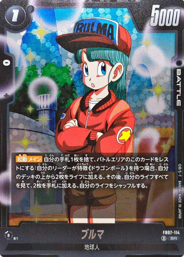 ブルマ【SR】{FB07-114} - カードラッシュ ドラゴンボール