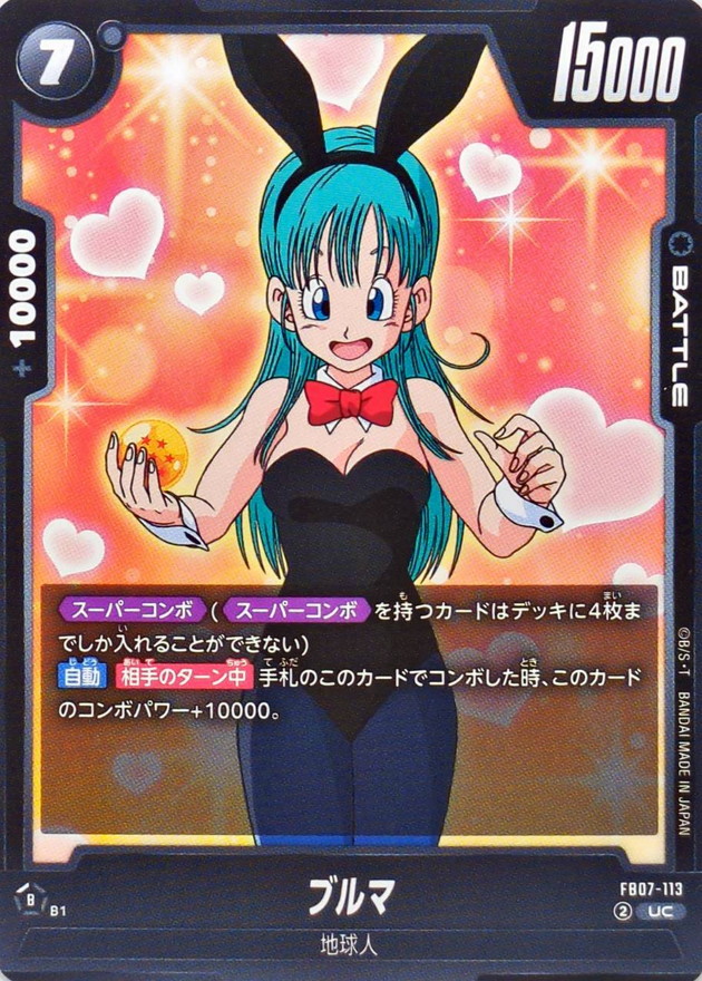 ブルマ【UC】{FB07-113} - カードラッシュ ドラゴンボール