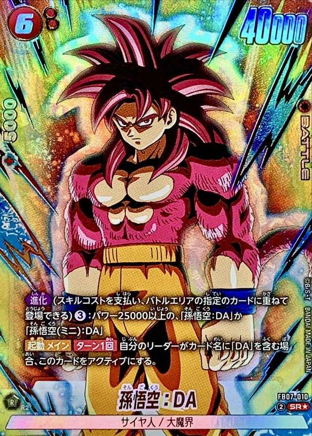 孫悟空：DA(パラレル)【SR☆】{FB07-010} - カードラッシュ ドラゴンボール