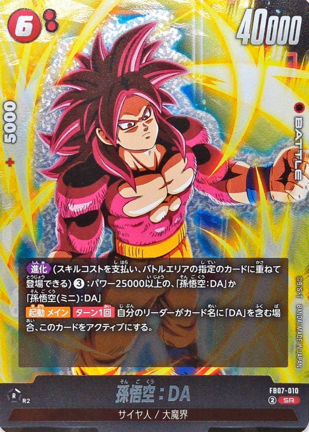 孫悟空：DA【SR】{FB07-010} - カードラッシュ ドラゴンボール