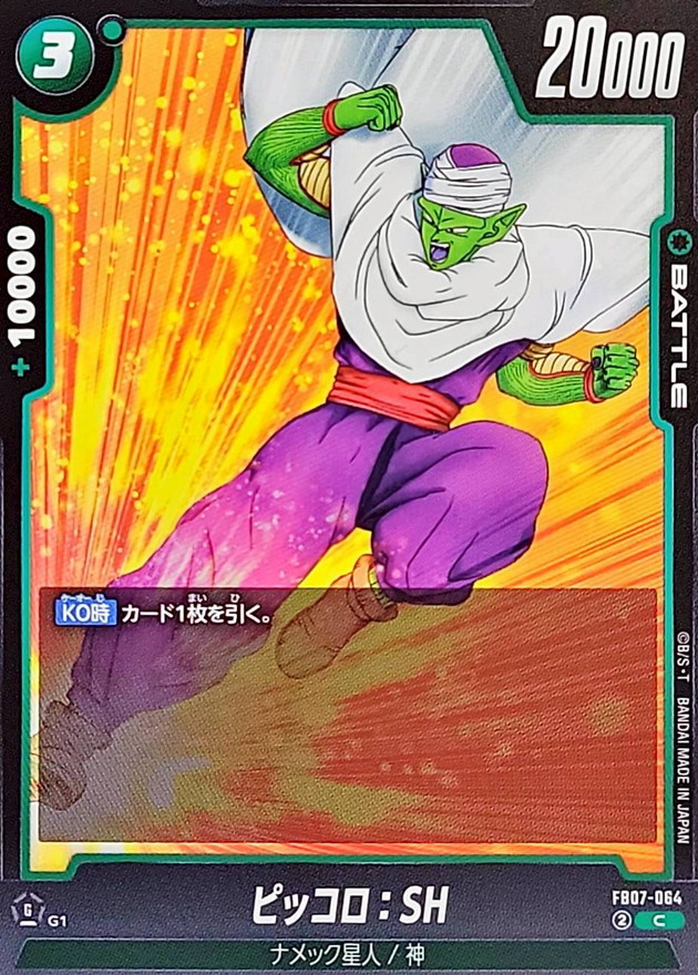 ピッコロ：SH【C】{FB07-064} - カードラッシュ ドラゴンボール