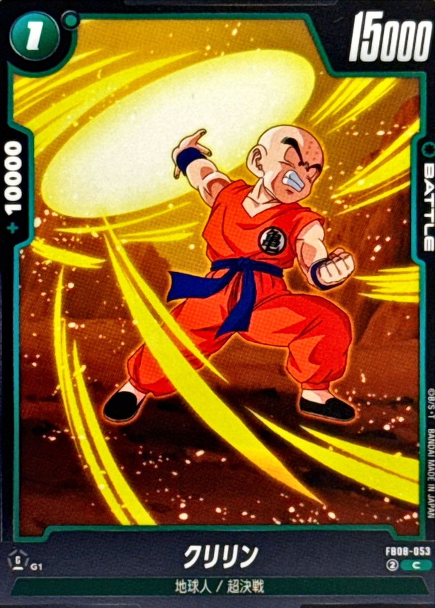クリリン【C】{FB08-053} - カードラッシュ ドラゴンボール