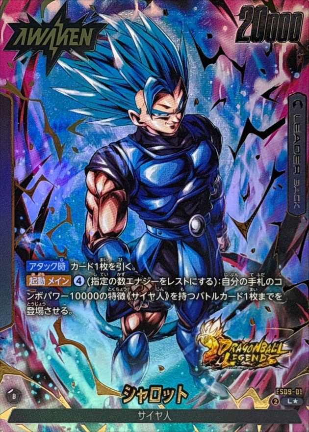 状態A-〕シャロット(パラレル/金文字)【L☆】{FS09-01} - カード