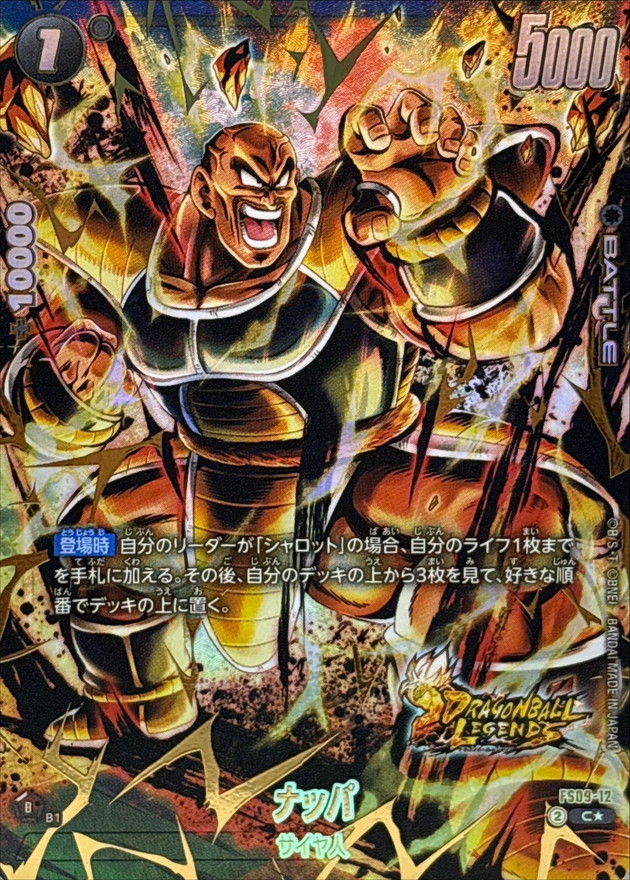 ナッパ(パラレル/金文字)【C☆】{FS09-12} - カードラッシュ