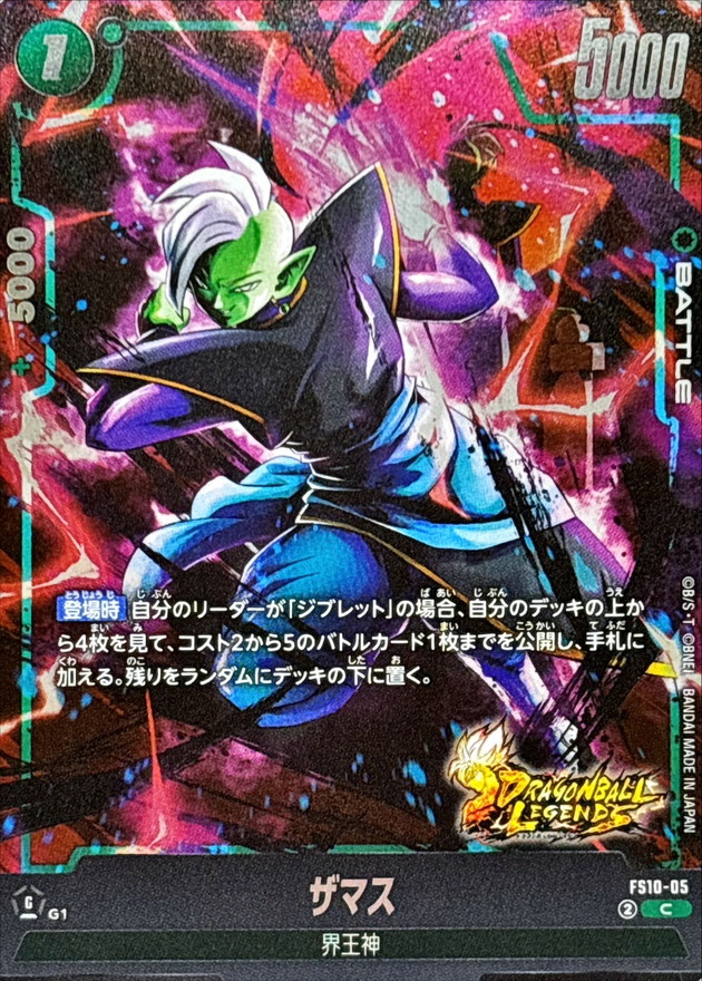 ザマス【C】{FS10-05} - カードラッシュ ドラゴンボール