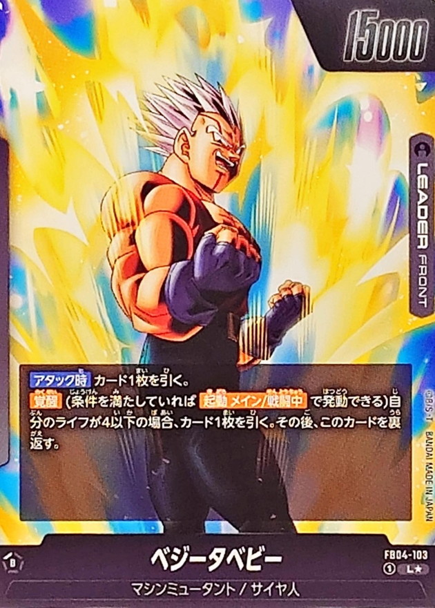 スーパーベビー2(パラレル)【L☆】{FB04-103} - カードラッシュ