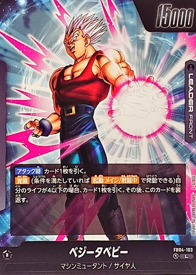 スーパーベビー2【L】{FB04-103} - カードラッシュ ドラゴンボール