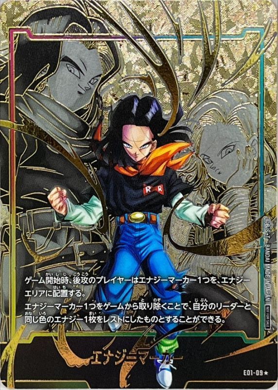 エナジーマーカー(パラレル/人造人間17号)【☆】{E01-09}