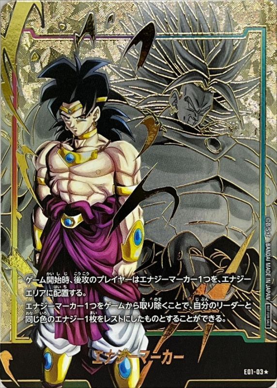 エナジーマーカー 01 パラレル 孫悟空 立ち 構え PSA10 連番