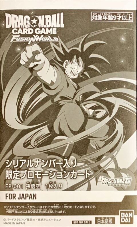 孫悟空(未開封/パラレル/シリアル)【PR☆】{FP-001}