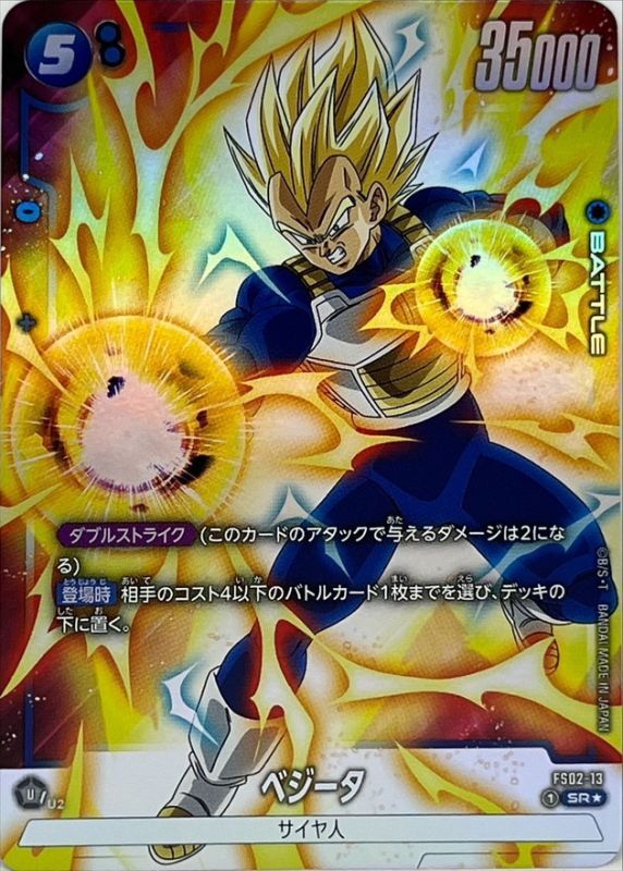 状態A-〕ベジータ(パラレル)【SR☆】{FS02-13}