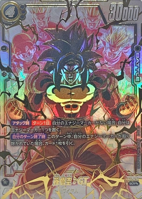 ドラゴンボール フュージョンワールド 孫悟空:GT SCR パラレル3枚