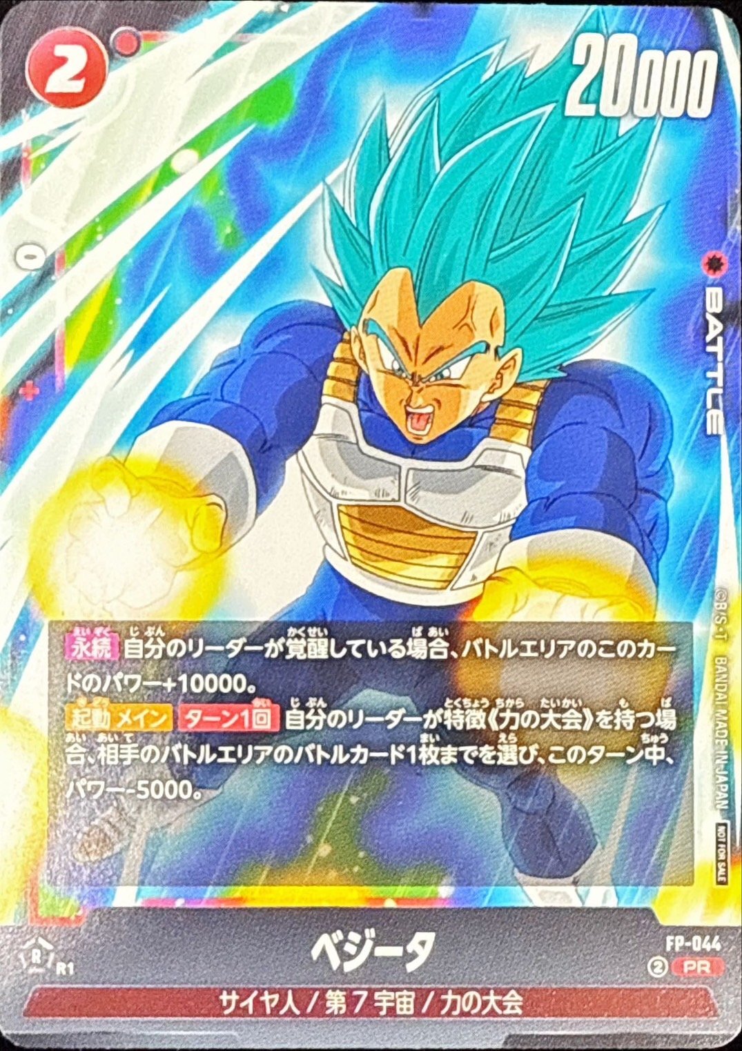 N*K様 四星球 メルカリ便 ベジータ パラレル アルティメットバトル