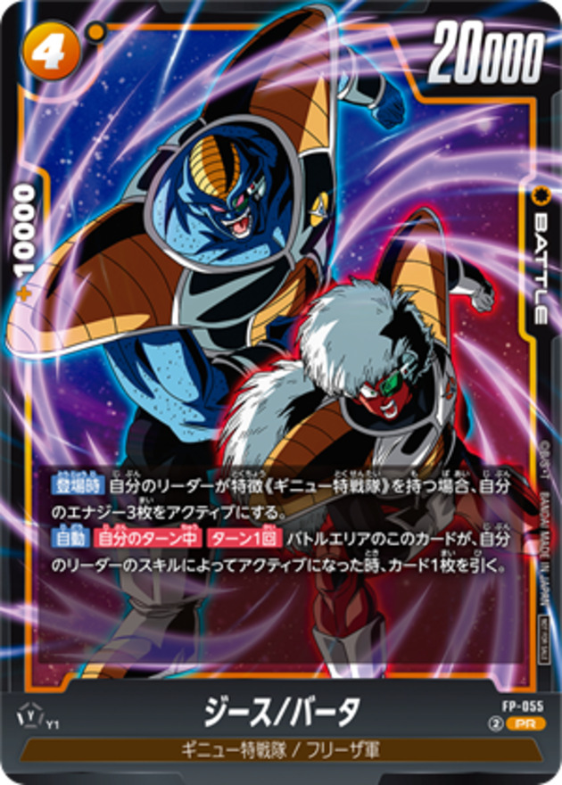ジース/バータ【PR】{FP-055} - カードラッシュ ドラゴンボール