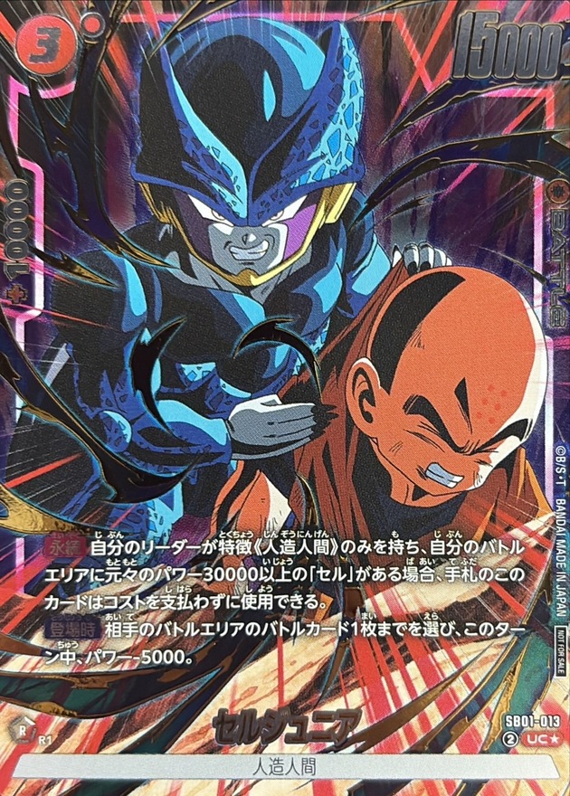 セルジュニア(パラレル/金文字/カラー)【UC☆】{SB01-013} - カード