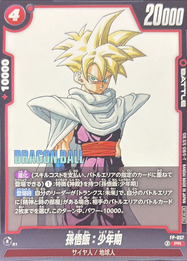 孫悟飯：少年期【PR】{FP-057} - カードラッシュ ドラゴンボール