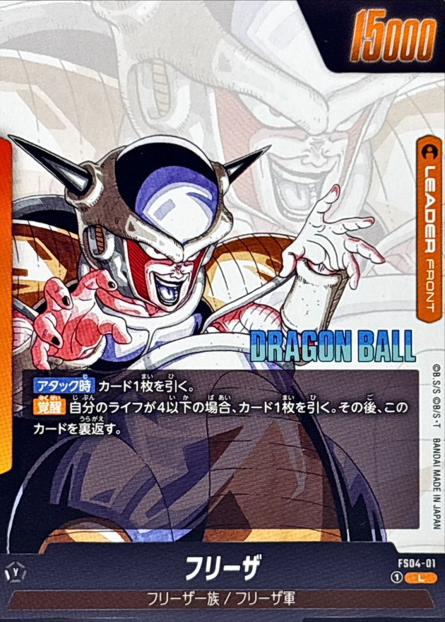 フリーザ(漫画絵)【L】{FS04-01[SB02]} - カードラッシュ ドラゴンボール