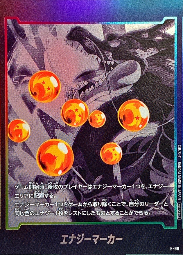 エナジーマーカー(神龍)【-】{E-99} - カードラッシュ ドラゴンボール