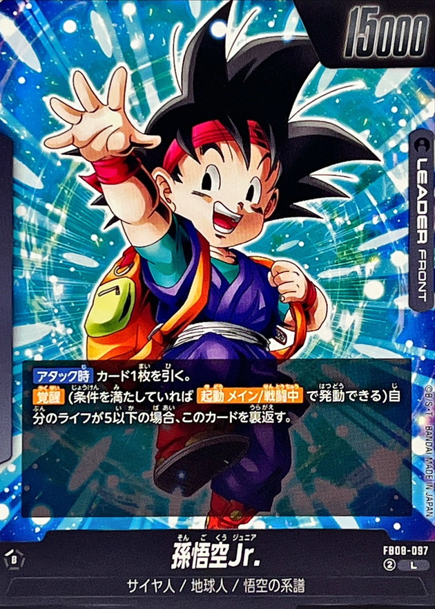 孫悟空Jr.【L】{FB08-097} - カードラッシュ ドラゴンボール