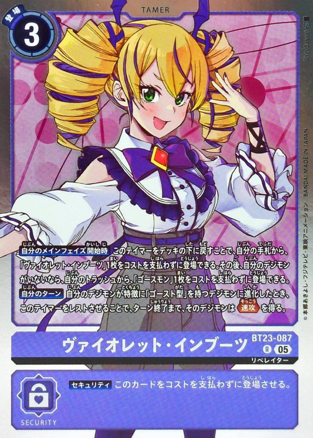 05)ヴァイオレット・インブーツ【R】{BT23-087}《紫》 - カード