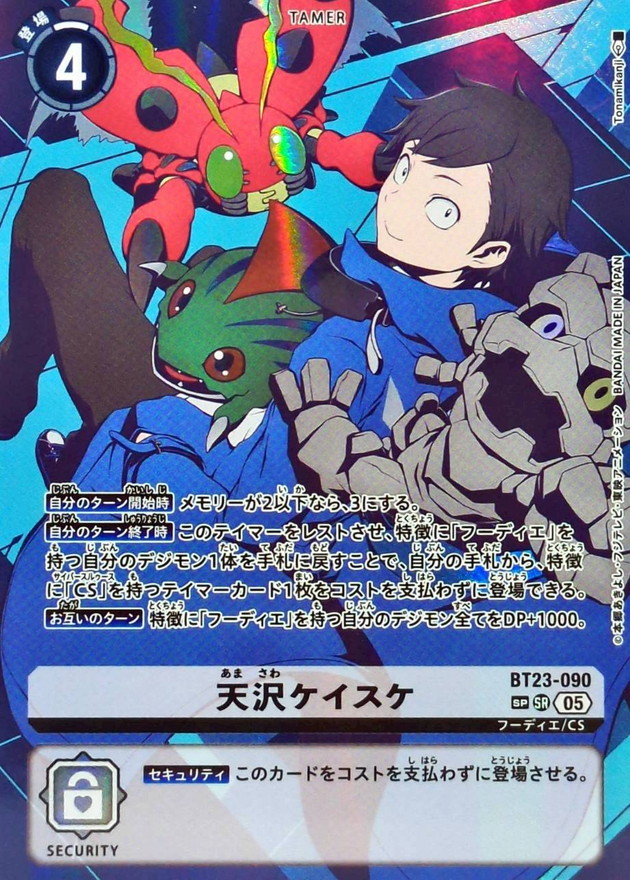 05)(パラレル/両側デジモン/illus:Tonamikanji)天沢ケイスケ【SP