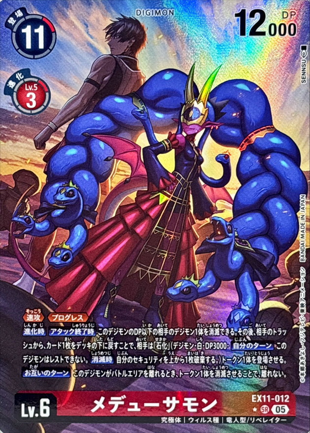05)(パラレル/illus:SENNSU)メデューサモン【SR-P】{EX11-012}《赤