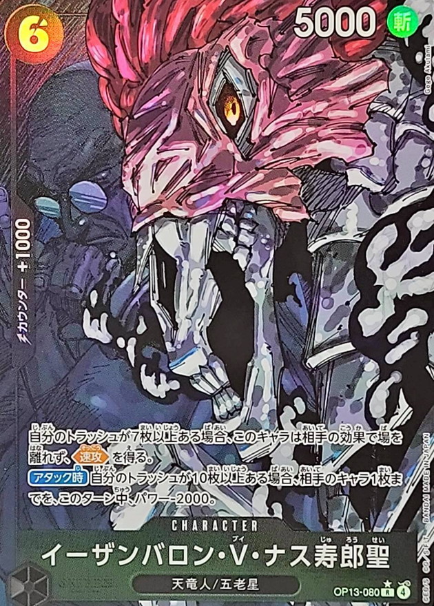 イーザンバロン・V・ナス寿郎聖(パラレル/白文字/illust:Gege Akutami