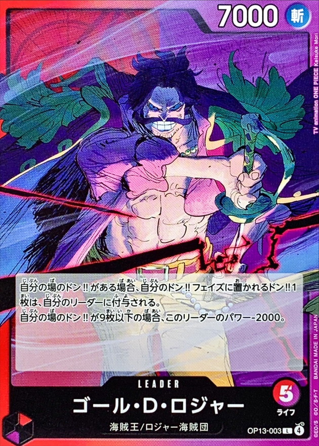 ゴール・D・ロジャー【L】{OP13-003} - カードラッシュ ワンピース