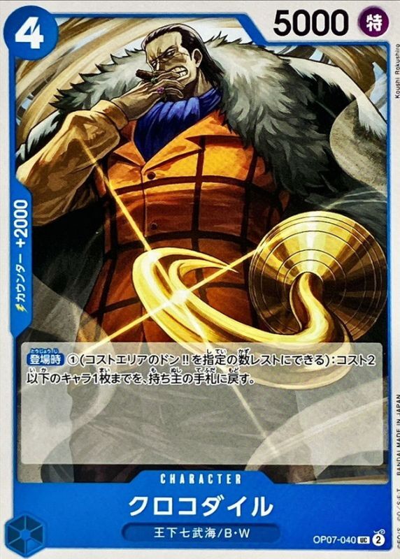 クロコダイル【UC】{OP07-040} - カードラッシュ ワンピース