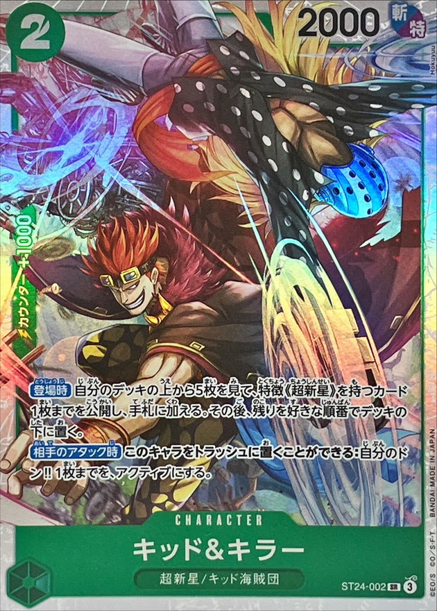 キッド＆キラー【SR】{ST24-002} - カードラッシュ ワンピース