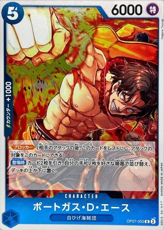 ポートガス・D・エース【R】{OP07-053} - カードラッシュ ワンピース