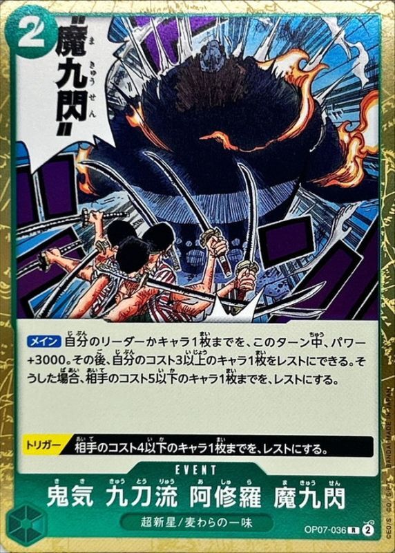 鬼気 九刀流 阿修羅 魔九閃【R】{OP07-036} - カードラッシュ ワンピース