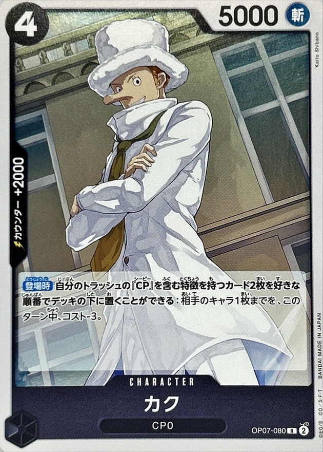カク【R】{OP07-080} - カードラッシュ ワンピース