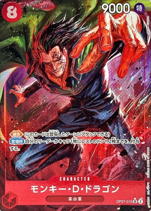 モンキー・D・ドラゴン(パラレル/illust:AKIRA EGAWA)【SR/P】{OP07