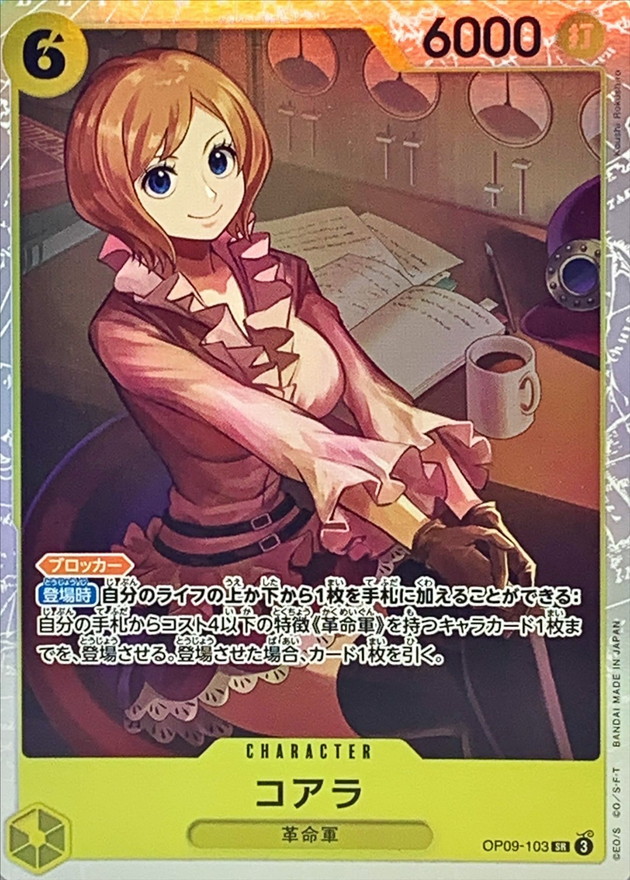 コアラ【SR】{OP09-103} - カードラッシュ ワンピース