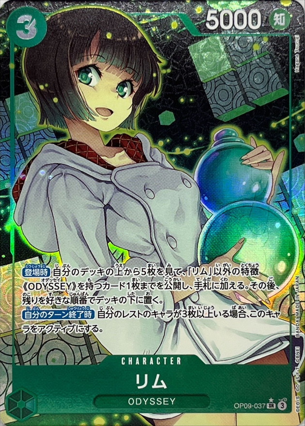 リム(パラレル/illust:Hagane Tsurugi)【SR/P】{OP09-037} - カード