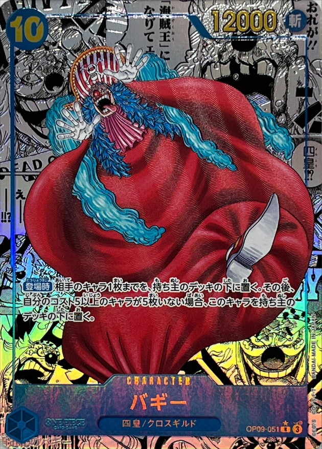 バギー(パラレル/漫画背景/漫画絵)【R/SP】{OP09-051} - カード