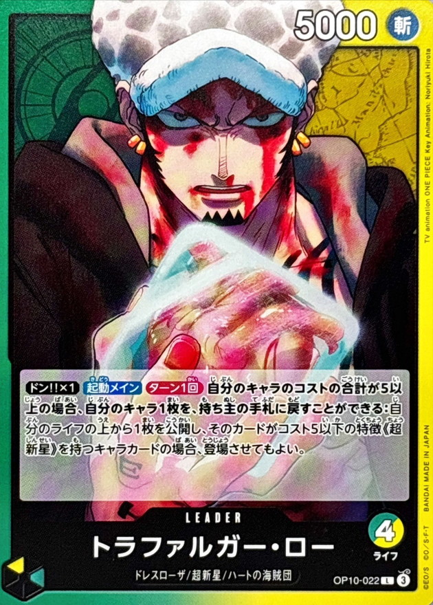 トラファルガー・ロー【L】{OP10-022} - カードラッシュ ワンピース