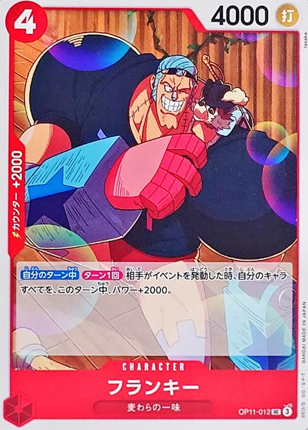 フランキー【UC】{OP11-012} - カードラッシュ ワンピース