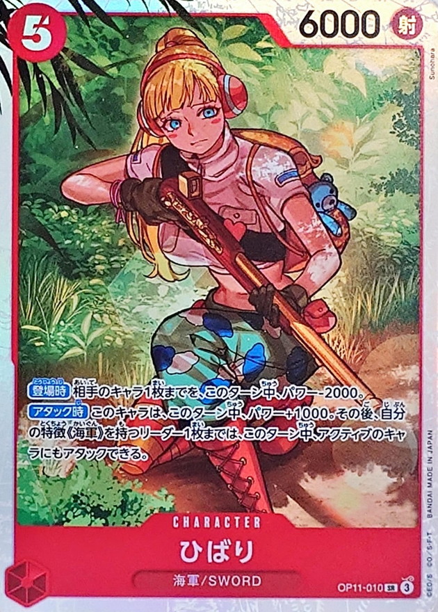 ひばり【SR】{OP11-010} - カードラッシュ ワンピース