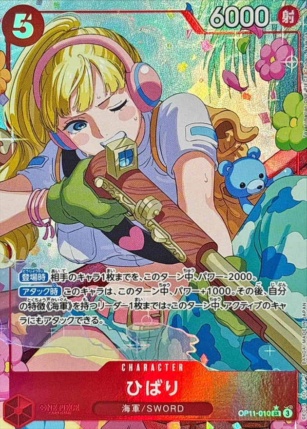 ひばり(パラレル/illust:Chiharu Akakura)【SR/P】{OP11-010} - カード