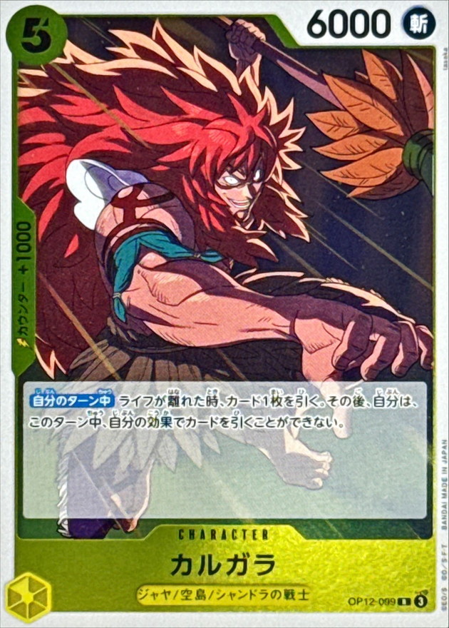 カルガラ【R】{OP12-099} - カードラッシュ ワンピース