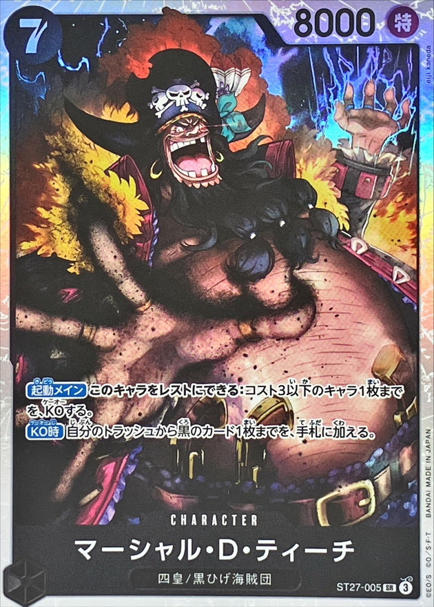 マーシャル・D・ティーチ【SR】{ST27-005} - カードラッシュ ワンピース