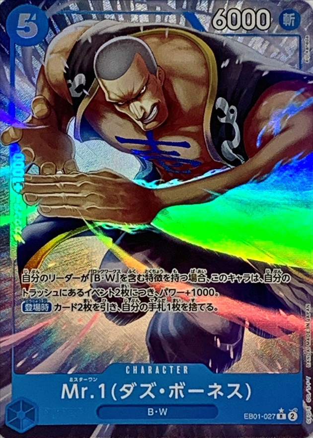 状態A-〕Mr.1 ダズ・ボーネス (パラレル/illust:eiji kaneda)【R/P