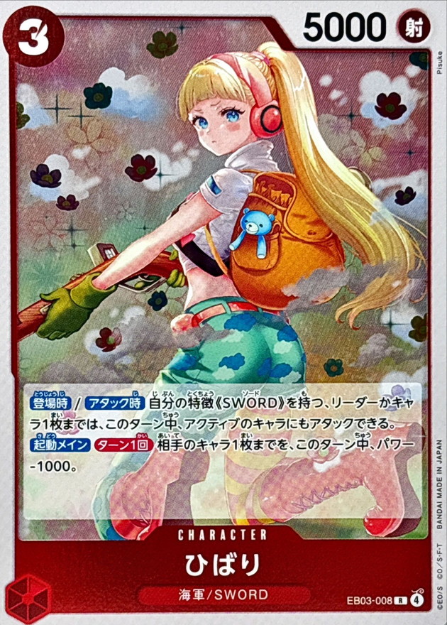 ひばり【R】{EB03-008} - カードラッシュ ワンピース