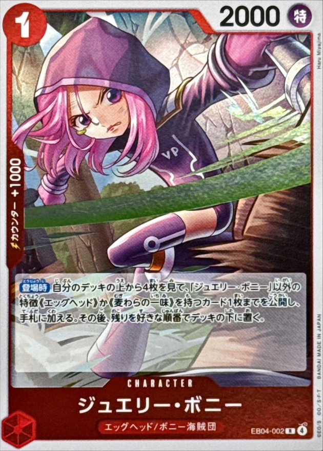 ジュエリー・ボニー【R】{EB04-002} - カードラッシュ ワンピース