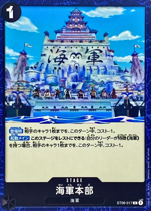 状態B〕海軍本部【C】{ST06-017}