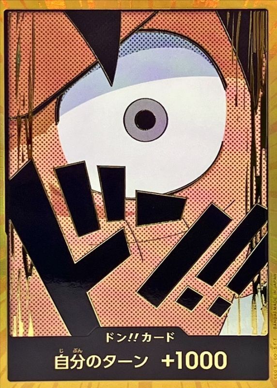 状態B〕ドン!!カード(金枠/左目/ルフィ)【-】{-} - カードラッシュ