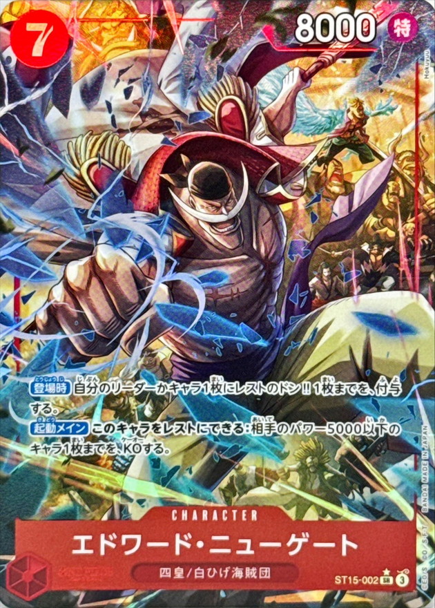 エドワード・ニューゲート(パラレル/☆有り/illust:Hokuyuu)【SR/P