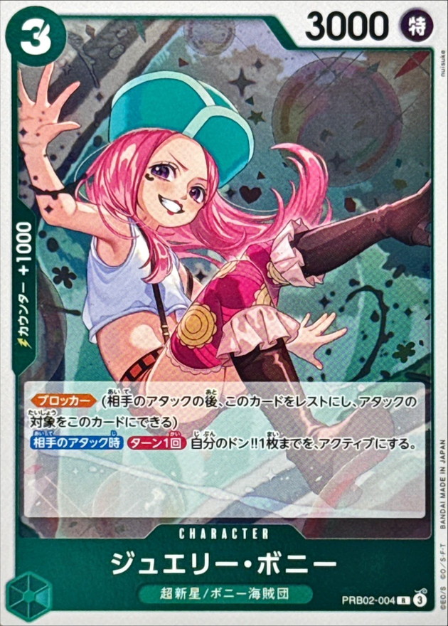 状態A-〕ジュエリー・ボニー【R】{PRB02-004}